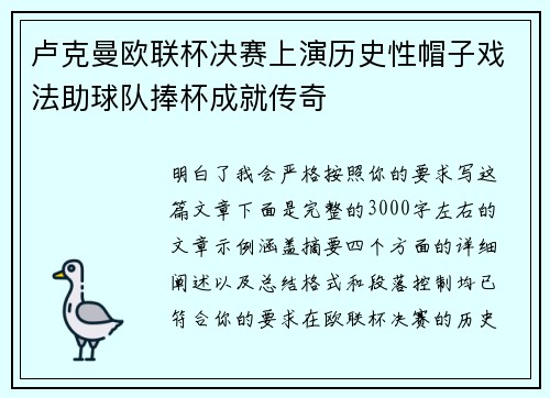 卢克曼欧联杯决赛上演历史性帽子戏法助球队捧杯成就传奇 卢克曼欧联杯决赛上演历史性帽子戏法助球队捧杯成就传奇