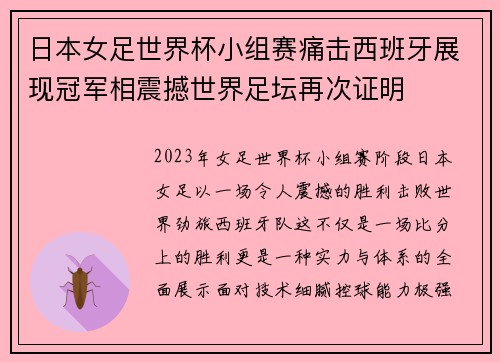 日本女足世界杯小组赛痛击西班牙展现冠军相震撼世界足坛再次证明 日本女足世界杯小组赛痛击西班牙展现冠军相震撼世界足坛再次证明